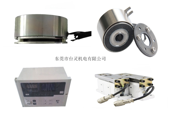 臺靈同時有微型離合器、張力控制器供應嗎? 臺靈同時有微型離合器、張力控制器供應嗎?