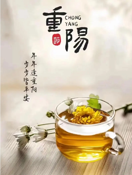 今日重陽，愿歲月溫柔以待，愿時光靜好如初