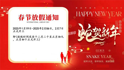 2025放假通知 2025放假通知