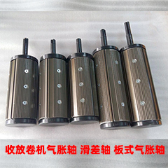 模切機氣脹軸的選擇及要求是什么？